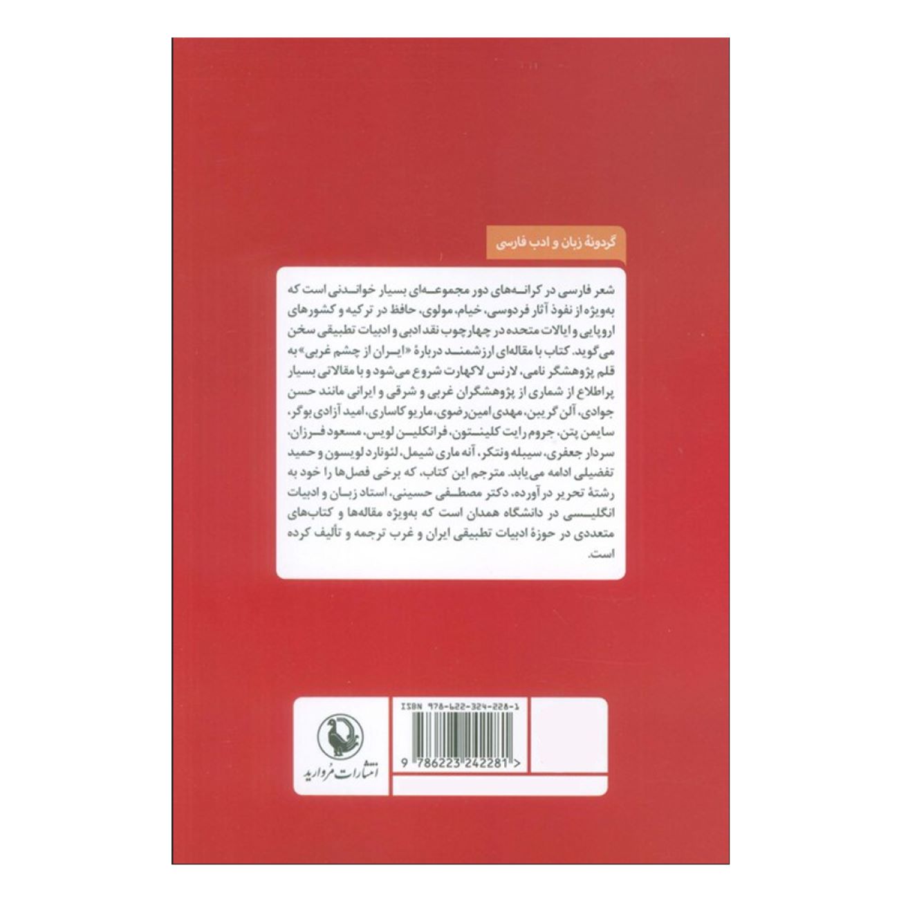 Persian Poetry on Distant Shores by Franklin D. Lewis & Annemarie Schimmel (Farsi)
