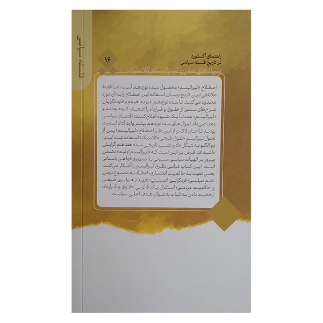 The Legacy of Classical Liberalism by Jeffrey Collins (Farsi)