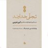 The Manifestation of God by William C. Chittick (Farsi)