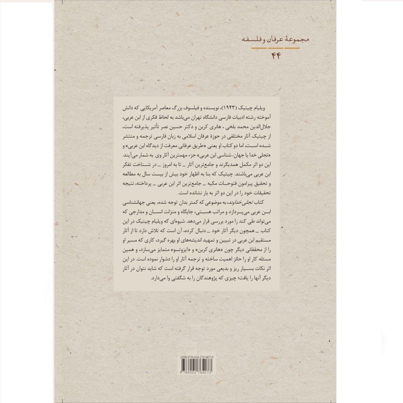 The Manifestation of God by William C. Chittick (Farsi)