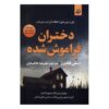 The Missing Half by Ashley Flowers (Farsi)