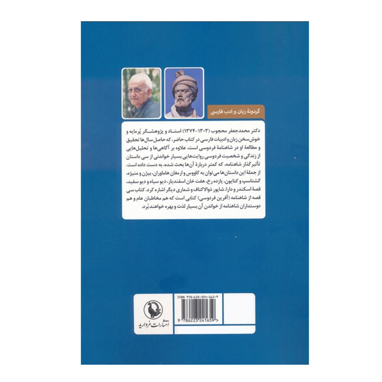 The Praise of Ferdowsi by Mohammad Jafar Mahjub