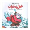 The Sleepless Giant by Abbas Qadir Mohseni
