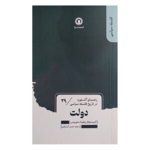 The State by Christopher W. Morris (Farsi)