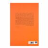 The Subtle Art of Not Giving a Fck A Counterintuitive Approach to Living a Good Life by Mark Manson (Farsi)1