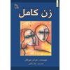 The Total Woman written by Marabel Morgan (2)