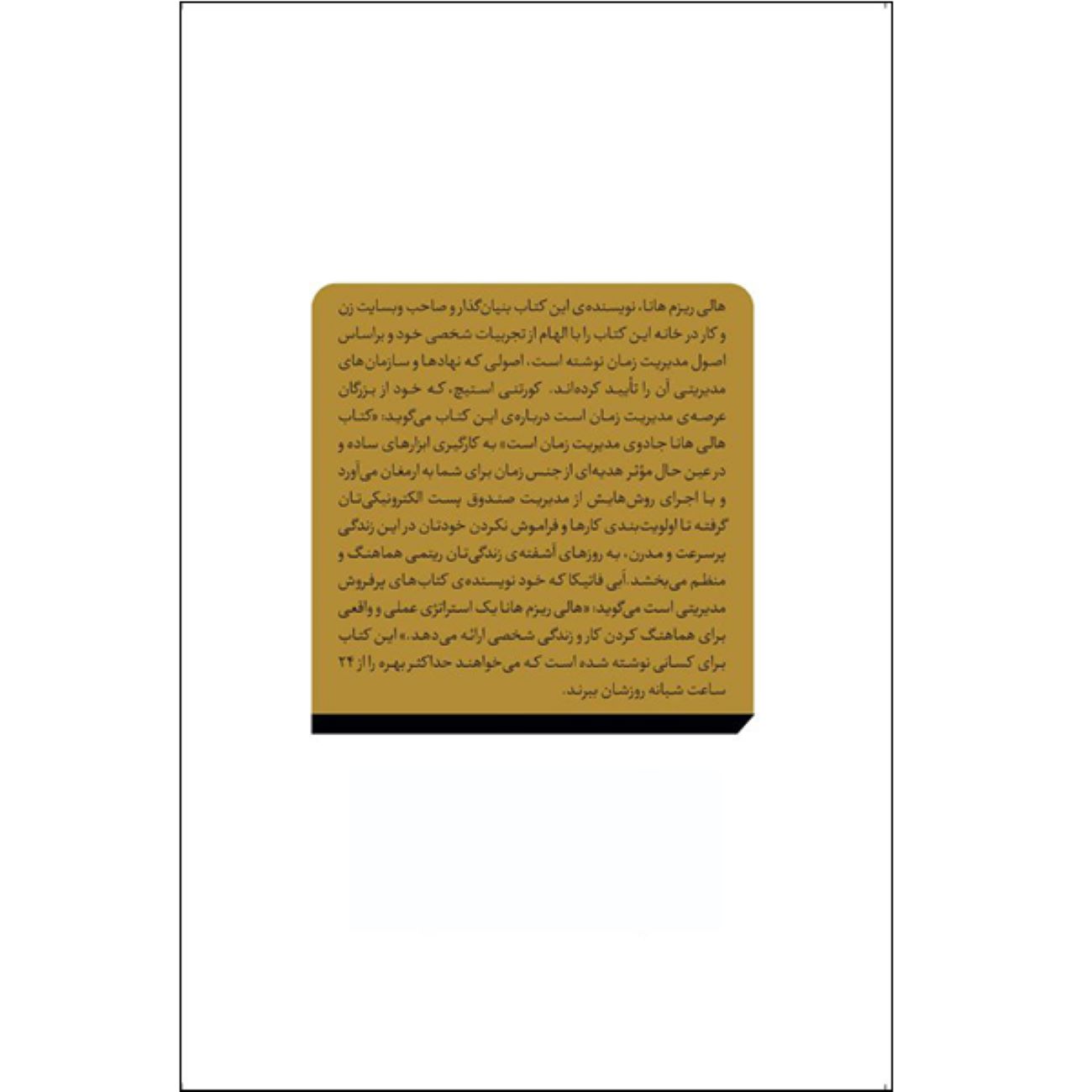 Time Management in 20 Minutes a Day by Holly Reisem Hanna (Farsi)