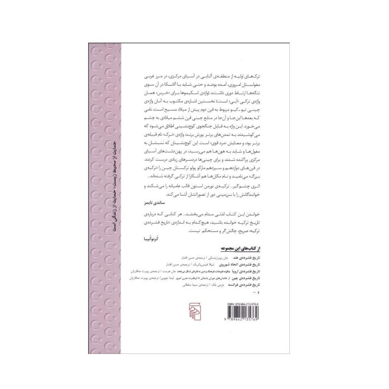 Turkey: A Short History by Norman Stone (Farsi)