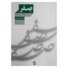 Zero Birth and Death in Modern Physics by Masoud Naseri