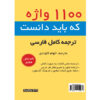 1100 Essential Words Every Learner Should Know by Elham Kalvandi 1