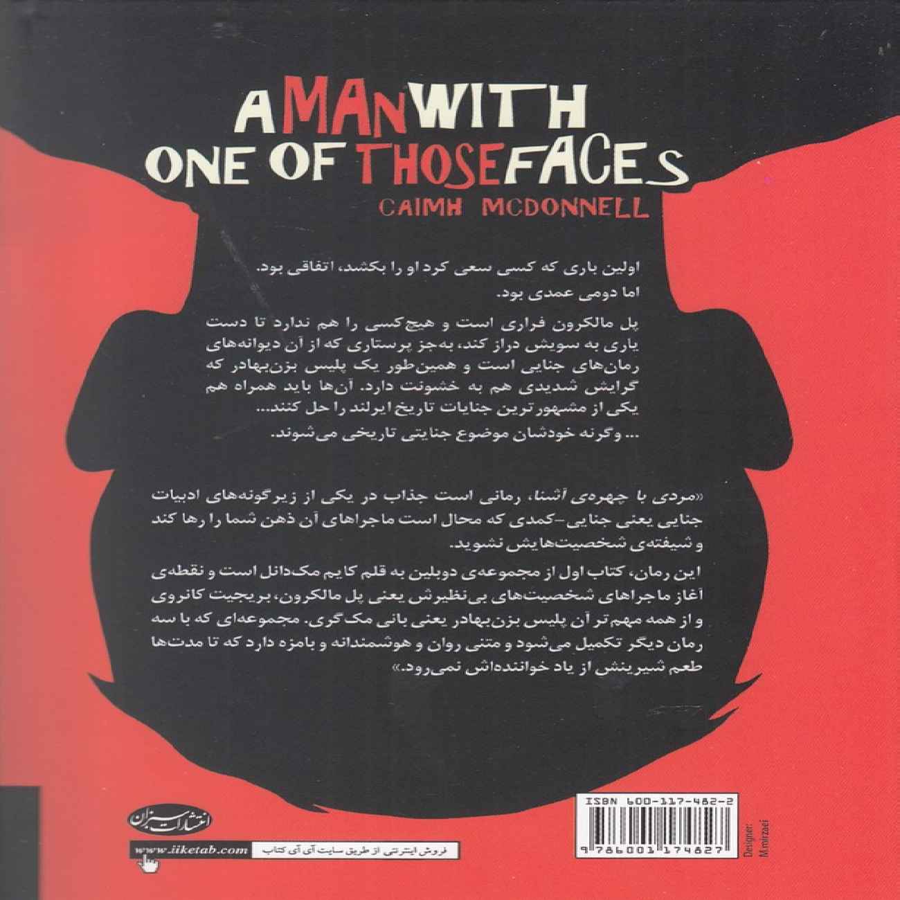 A Man with One of Those Faces by Caimh McDonnell (Farsi)