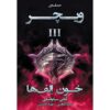 Blood of Elves by Andrzej Sapkowski (Farsi)