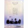 Collected Publications of Mirza Hassan Roshdieh – Volume 3 by Seyyed Reza Bagherian Movahed 3