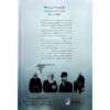 Collected Publications of Mirza Hassan Roshdieh – Volume 4 by Seyyed Reza Bagherian Movahed 2