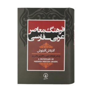 Contemporary Arabic–Persian Dictionary by Azartash Azarnoush