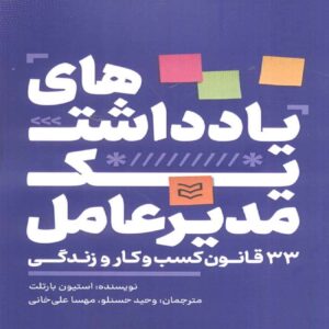 Diary of a CEO by Steven Bartlett (Farsi)