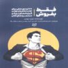Do It! Selling by David Newman (Farsi)