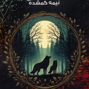 Foggy Moon vol.3-The Lost Half by Poneh Saeedi
