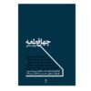 Forty Pieces for Santur by master musician Faramarz Payvar (Farsi)