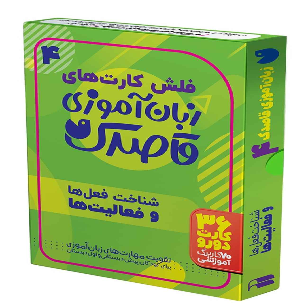 Ghasidek Language Learning 4 by Fahimeh Seyed Naseri