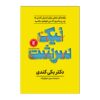 Good Inside by Becky Kennedy (Farsi)