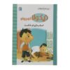 Little Nicholas My Toy is Broken by Emmanuelle Lepetit (Farsi)