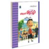 Little Nicholas-The Souvenir Photo by Emmanuelle Lepetit (Farsi)