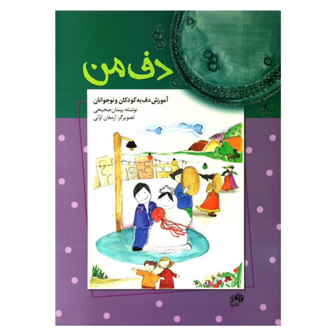 My Daf by Peyman Sahihi (Farsi)