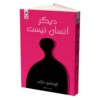 No Longer Human by Osamu Dazai (Farsi)