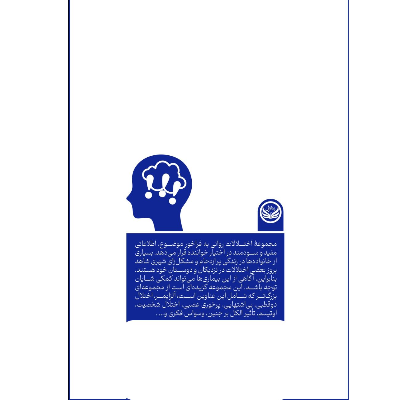 Obsessive Compulsive Disorder Book by Peggy Parks (Farsi)