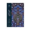 Ofogh-e ‘Ālā, Volume 1 by Muhammad Asif Mohseni