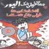 Oliver’s Great Big Universe-Volcanoes Are Hot by Jorge Cham (Farsi)