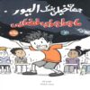 Oliver's Great Big Universe by Jorge Cham (Farsi)
