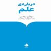 On Science by Brian Ridley (Farsi)
