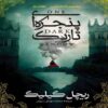 One Dark Window by Rachel Gillig (Farsi)