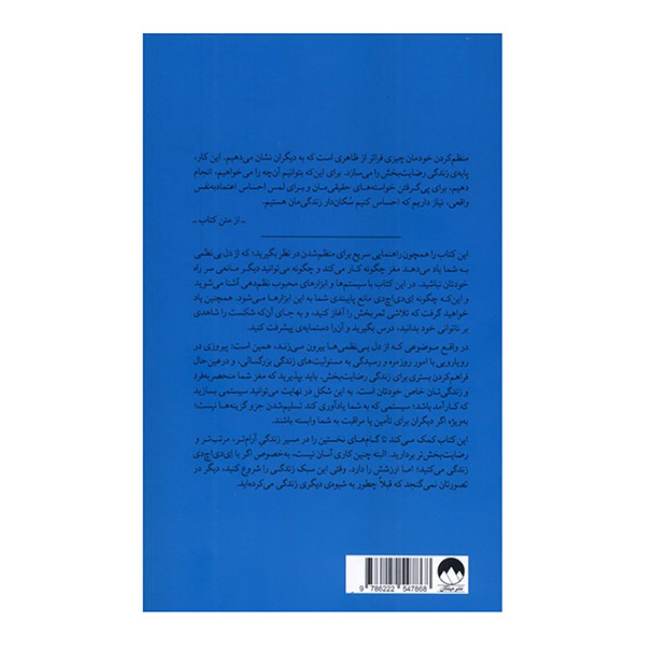 Order from Chaos by Jaclyn Paul (Farsi)