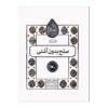 Peace Without Reconciliation by Mostafa Kharaman
