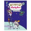 Peggy the Astronaut Girl 1-Trip to the Moon by Cathy Hapka and Ellen Vandenberg