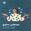 People-Pleasing No More by Hailey Magee (Farsi)