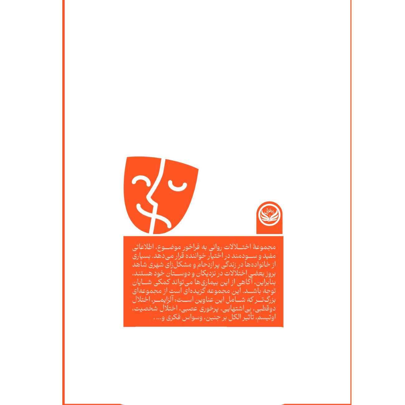 Personality Disorders Book by Lydia Bjornlund (Farsi)