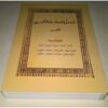 Shams al-Ma'arif al-Kubra (Volumes 1 & 2) by Ahmad ibn Ali al-Buni (Farsi Edition) 2