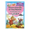 Short Stories of the Month – Farvardin