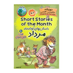 Short Stories of the Month – Mordad