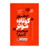 Smart Brevity by Jim VandeHei (Farsi)