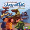 Spot Reports of Detective Pejman 2 by Laleh Zareh