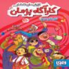 Spot Reports of Detective Pejman 3 by Laleh Zareh