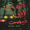 That's Not My Name by Megan Lally (Farsi)
