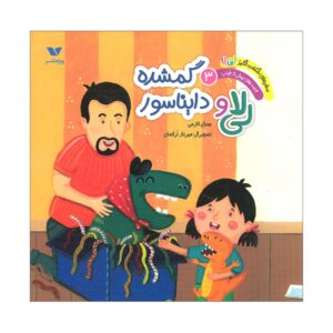 The Amazing Adventures of Li La 3: Expedition to the Enchanted Forest by Jamal Akrami