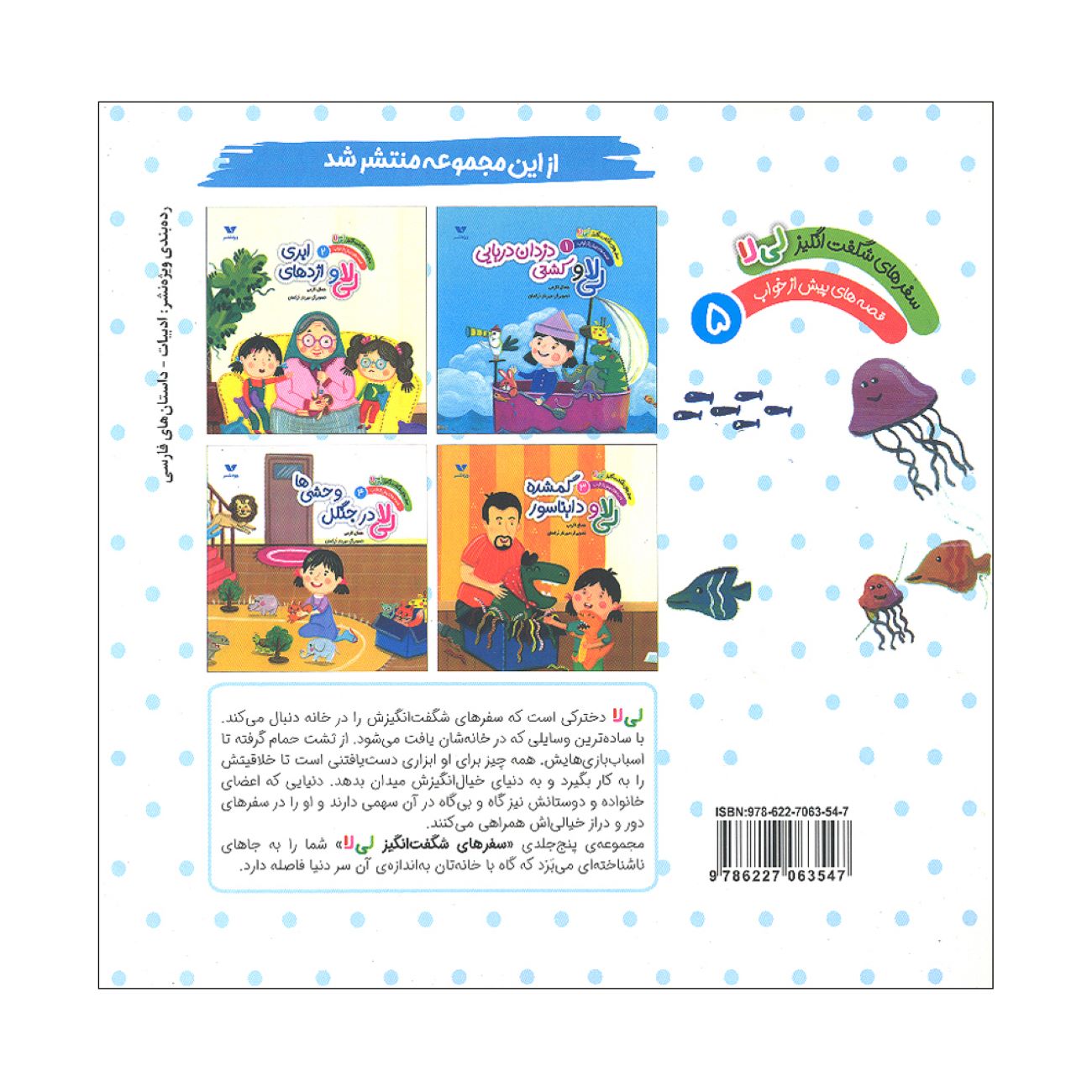 The Amazing Adventures of Li La 5: Quest for the Moon Garden by Jamal Akrami