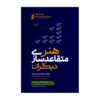 The Art of Persuading Others by Michael C. Donaldson (Farsi)